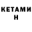 Кетамин ketamine Super kiril